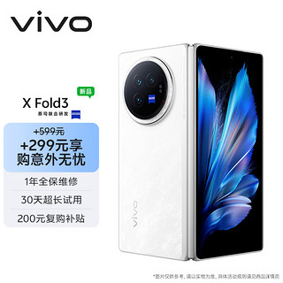 X Fold3 16GB+512GB 轻羽白219g超轻薄 5500mAh蓝海电池 折叠屏 手机