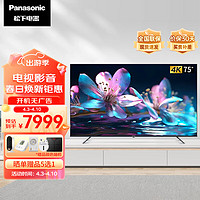 Panasonic 松下 电视NX680 75英寸 4K全面屏 丽可彩MEMC动态补偿 开机无广告智能电视机