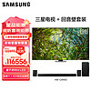 SAMSUNG 三星 98QN90D 98英寸 Neo QLED量子点 Mini LED电视 超薄4K QA98QN90DAJXXZ+HW-Q990D/XZ套装