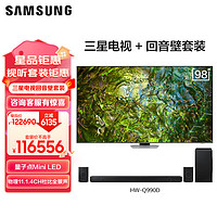 SAMSUNG 三星 98QN90D 98英寸 Neo QLED量子点 Mini LED电视 超薄4K QA98QN90DAJXXZ+HW-Q990D/XZ套装