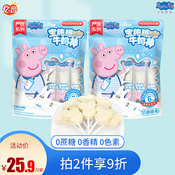 亿智 60g小猪佩奇宝纯臻无糖牛奶棒棒糖果儿童零食含钙添加益生元 60g牛奶棒棒糖