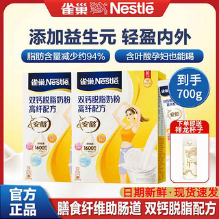 Nestlé 雀巢 奶粉成人女士 高纤安骼脱脂奶粉高钙高铁不添加蔗糖 便携小条装 女士安骼高纤奶粉*2