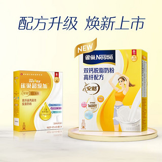 Nestlé 雀巢 奶粉成人女士 高纤安骼脱脂奶粉高钙高铁不添加蔗糖 便携小条装 女士安骼高纤奶粉*2