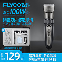 FLYCO 飞科 理发器电推剪推子自己剪剃头发神器家用男士电动剃头刀专用