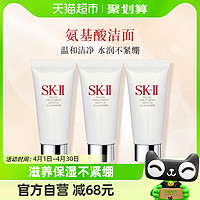 88VIP：SK-II 舒透洁面洗面奶体验装20g*3