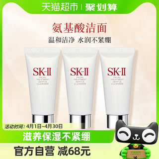 88VIP：SK-II 舒透洁面洗面奶体验装20g*3