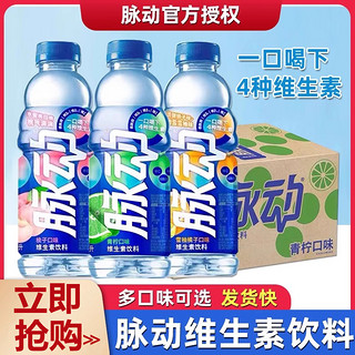 Mizone 脉动 青柠味白桃味芒果雪柚橘子低糖0脂维生素c运动饮料15瓶装整箱