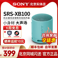 SONY 索尼 SRS-XB100 蓝牙重低音音箱便携无线扬声器小钢炮音响