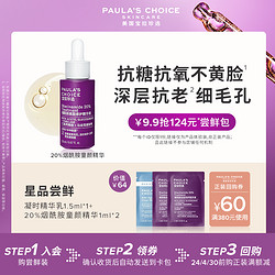 PAULA'S CHOICE 宝拉珍选 20%烟酰胺精华1ml*2+凝时精华乳1.5ml