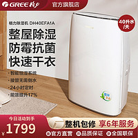 GREE 格力 DH40EF 除湿机 40L/D