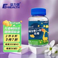 E-HEALTH 益力健 维生素C+铁软糖 儿童成人营养软糖 2岁以上