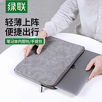 UGREEN 绿联 电脑包手提macbook pro保护套适用于苹果联想小新华为matebookair笔记本内胆包