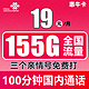 UNICOM 中国联通 惠牛卡 2年19元月租（95G通用流量+60G定向流量+100分钟全国通话）