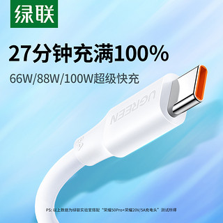 UGREEN 绿联 typec数据线6a5a充电器宝线66w适用于小米荣耀华为安卓手机usb短超级快充tpyec线