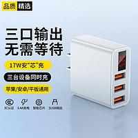 STIGER 斯泰克 充电头3.4A三口USB充电器兼容5V2A/1A多口快充适用苹果华为三星oppo小米手机iPad通用