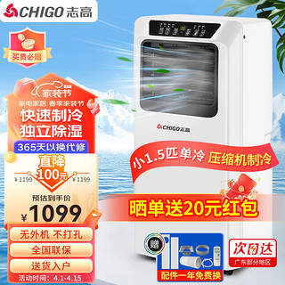 志高（CHIGO）移动空调 1.5匹单冷 家用立柜式免安装一体机客厅卧室出租房空调 KY-32ZG