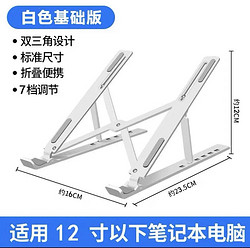 文凌 笔记本电脑折叠支架