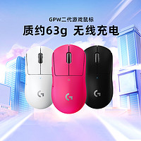 logitech 罗技 gpw二代无线鼠标游戏吃鸡狗屁鼠标王黑白粉