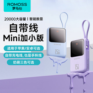 ROMOSS 罗马仕 充电宝20000毫安超大容量快充自带线小巧超薄便携闪充适用华为小米苹果手机官方旗舰店正品