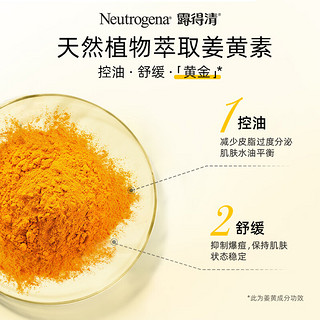 露得清（Neutrogena）姜黄舒敏控油洁面慕斯150ml 