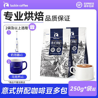 意式拼配精品咖啡豆250g/袋囤货新鲜深烘黑咖啡粉