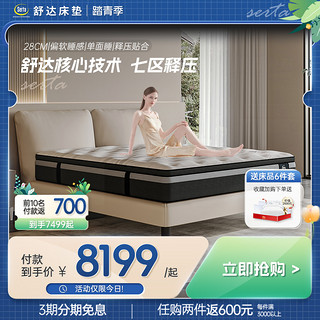 Serta 舒达 舒芙蕾 妙而扣弹簧床垫席梦思乳胶床垫1.8米双人床