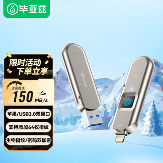 毕亚兹（BIAZE）64GB苹果指纹加密U盘 防泄密 USB3.0双接口Lightning手机苹果电脑高速优盘全盘加密 指纹备份