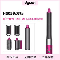 百亿补贴：dyson 戴森 HS05戴森美发造型器 多功能旗舰套装紫红镍色长发版