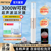 百亿补贴：PRITECH 匹奇 超清可视超声波洁牙器牙结石去除器家用洗牙器清洁美牙仪