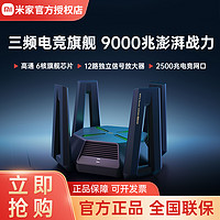 百亿补贴：Xiaomi 小米 AX9000 双频9000M 企业级千兆Mesh无线家用路由器 Wi-Fi 6 单个装 黑色