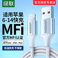 UGREEN 绿联 适用苹果充电线mfi官方认证数据线iPhone14/13/12手机usb车载pd快充线器