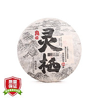 老同志 普洱茶 生茶 2020年 良品系列 良园 灵栖 400g