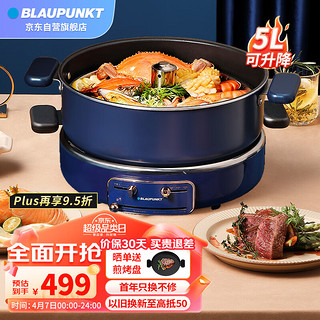 BLAUPUNKT 蓝宝 BP-H1 多用途锅 轻奢蓝