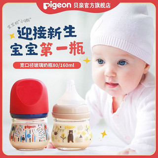 百亿补贴：Pigeon 贝亲 臻宝系列 玻璃奶瓶 160ml