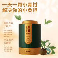 李陌茶梅江新会特级小青柑陈皮普洱茶叶生晒柑试喝散装礼盒装