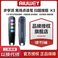 百亿补贴：AIUWEY 步学派K3早教点读笔2.23寸屏扫描电子词典笔