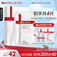 WINONA 薇诺娜 极润保湿面膜 20ml*6