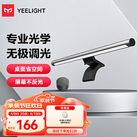 Yeelight 易来 Libra led显示器灯 屏幕挂灯-无极调光