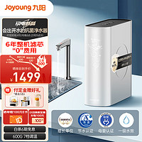 Joyoung 九阳 玲珑新品预售 加热净水器家用 600G 厨下式RO反渗透直饮即热一体机过滤器 1.58L/min大流速
