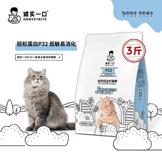 诚实一口 P32全阶段猫粮 1.5kg