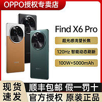 百亿补贴：OPPO Find X6 Pro 5G手机 第二代骁龙8