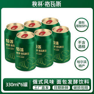 秋林 俄罗斯风味饮料格瓦斯特浓  330ml*6罐