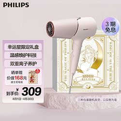 PHILIPS 飞利浦 电吹风机 5系pro+ 蓬蓬筒幸运星礼盒 温感焕护4千万负离子