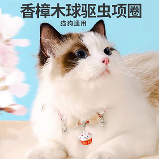 悠梵萌 宠物驱虫项圈香樟木体外除蚤防虱子跳蚤猫咪项链招财猫铃铛