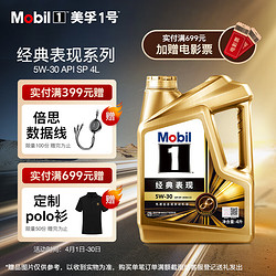 Mobil 美孚 1号经典表现金美5W-30SP先进全合成机油全新升级官方授权汽车保养 4L