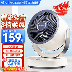 AIRMATE 艾美特 2024款空气循环扇桌面电风扇台式家用办公室宿舍床上小直流节能静享轻 89HFA15-R126