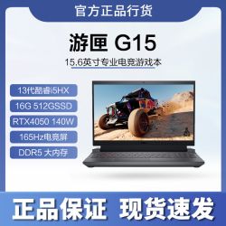 百亿补贴dell戴尔游匣g155530新款i5hxrtx4050满血独显165hz高刷