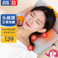奥克斯(AUX)按摩枕颈椎按摩仪器 颈椎按摩器腰部按摩仪按摩枕头颈部肩颈背部热敷按摩靠垫脖子肚子FM1 顶配版(全20头揉推+艾草热敷+双枕组合)