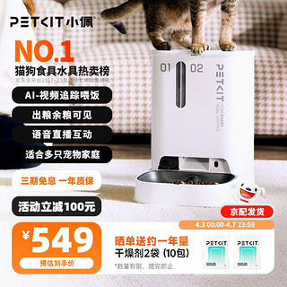 PETKIT 小佩 智能双子星宠物喂食器 5L