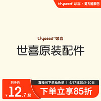 thyseed 世喜 水杯相关配件+保温杯盖+重力球吸管+水嘴+杯头